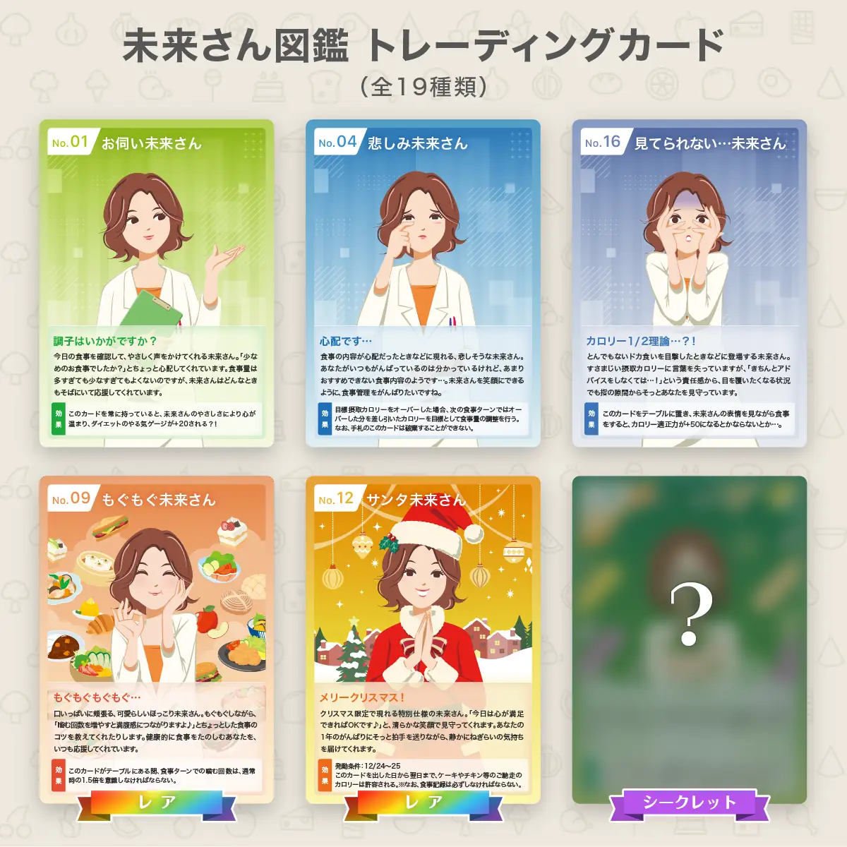 『あすけん』のキャラクター未来さんが「図鑑トレーディングカード」として東京メトロ新宿駅に掲出中_002