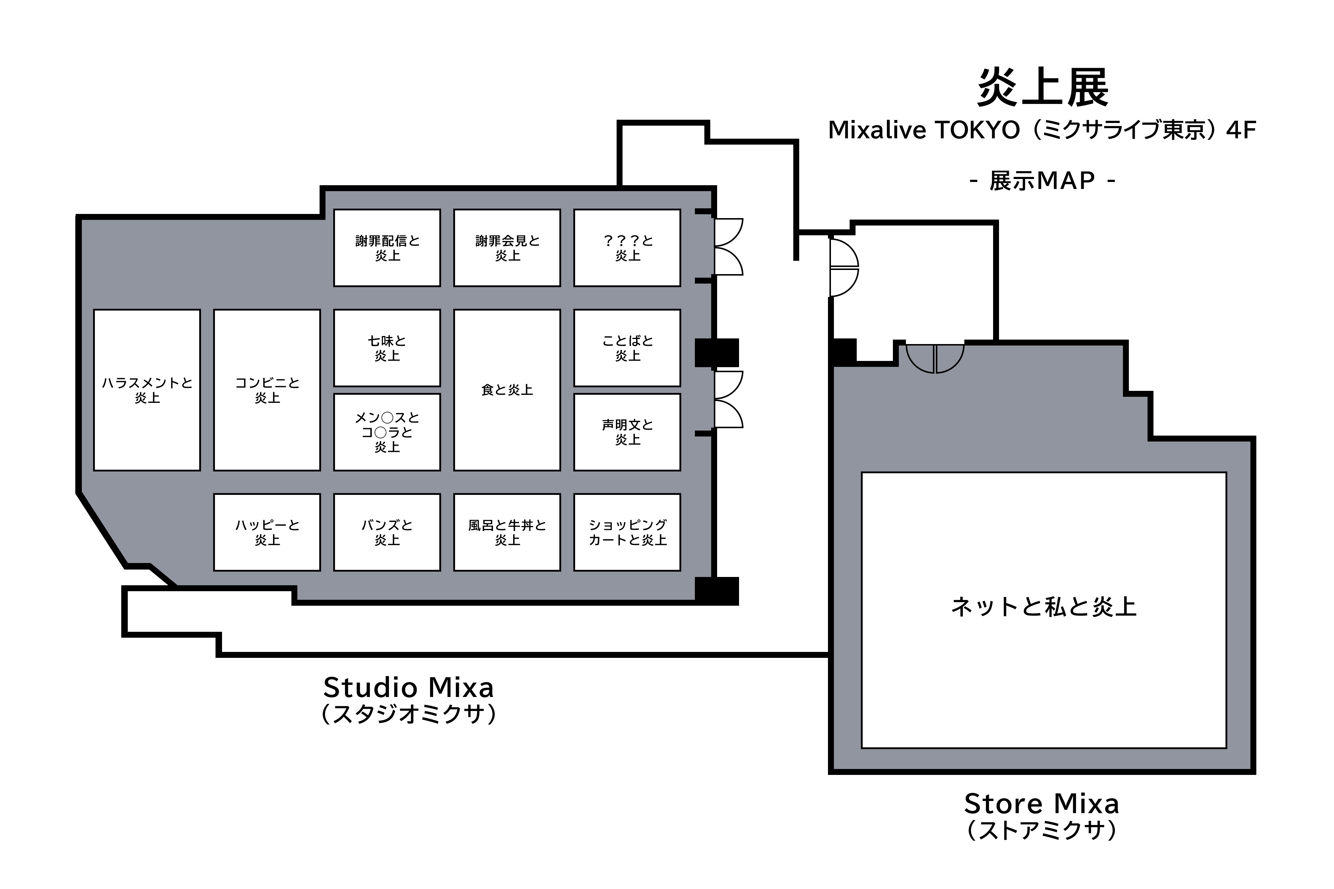 『炎上展』11月16日まで会期延期が発表。“炎上”をテーマにした体験型展示イベント_011