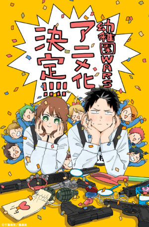 マンガ『幼稚園 WARS』TVアニメ化決定！リタ役は種﨑敦美さん、ダグ役は熊⾕健太郎さんに_002