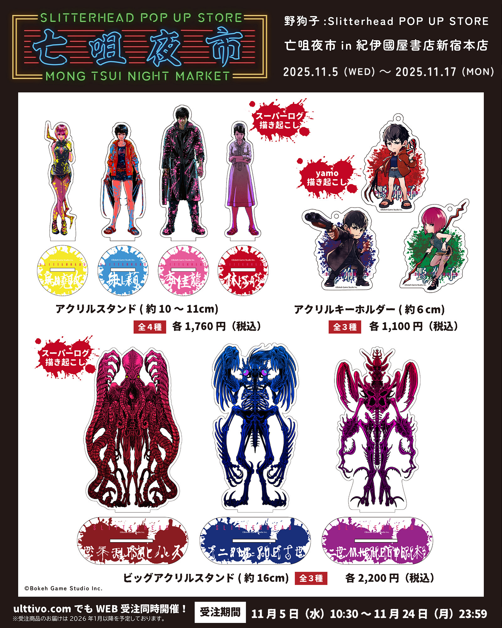 『野狗子: Slitterhead』発売1周年を記念したPOP UP STOREが開催決定_003