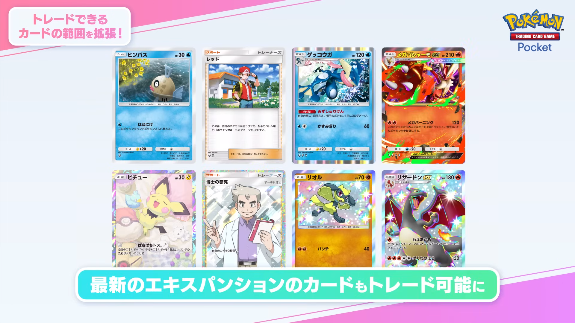 『ポケポケ』1周年アップデートの内容が告知。トレード範囲拡張やゲットチャレンジの改善を予定_002