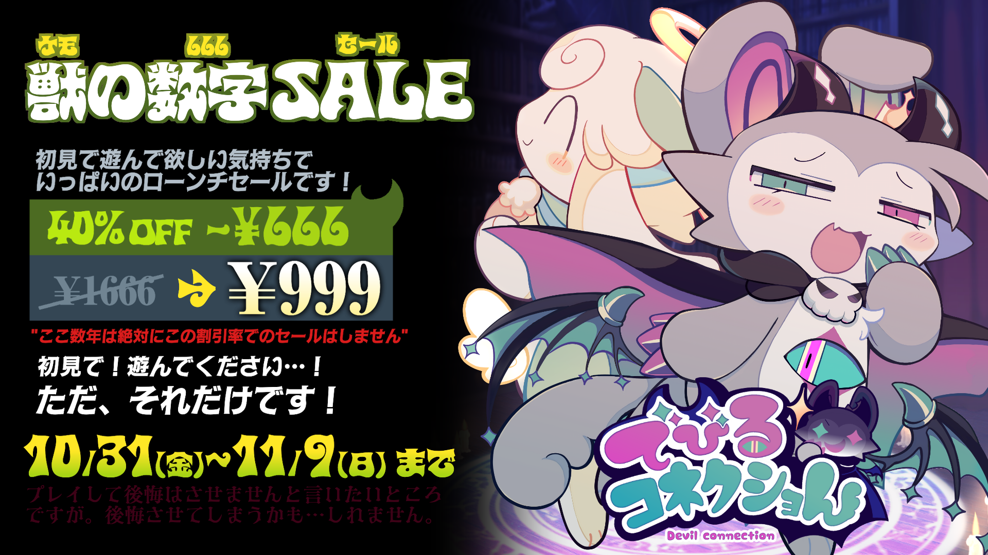 召喚した悪魔を“わからせ”るアドベンチャーゲーム『でびるコネクショん』が10月31日に発売_008