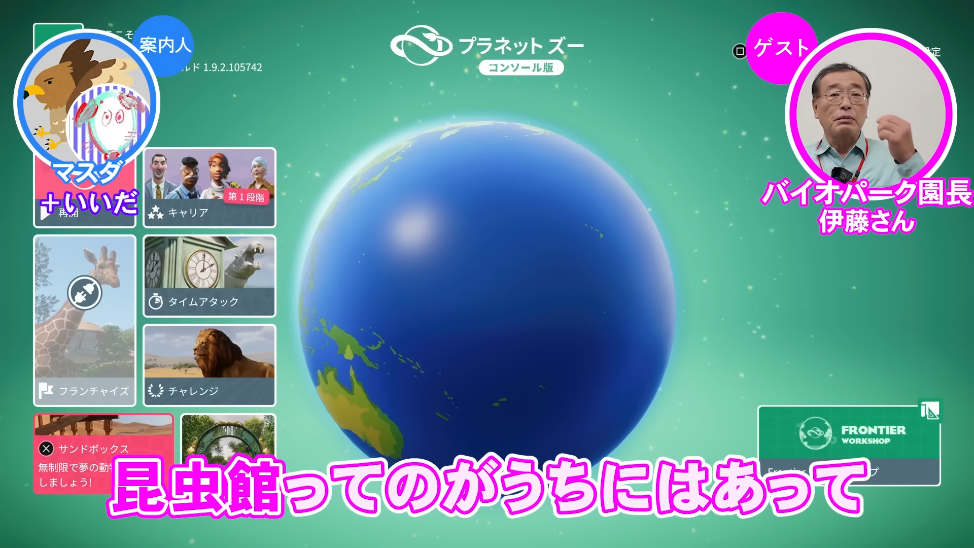 「ゲームさんぽ/よそ見」最新回が公開。『プラネットズー』を“動物園の園長”と見ていく動画_001