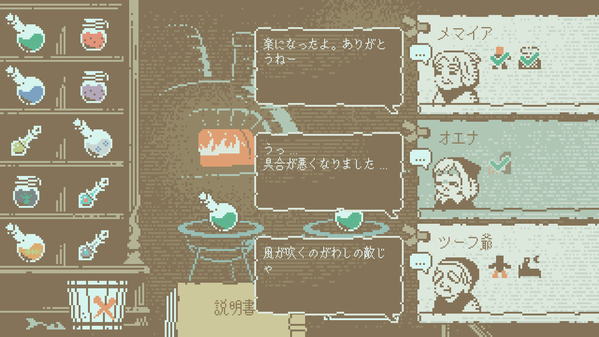 言語解読ゲーム『トルービズの秘薬師』が11月7日にリリース
_011