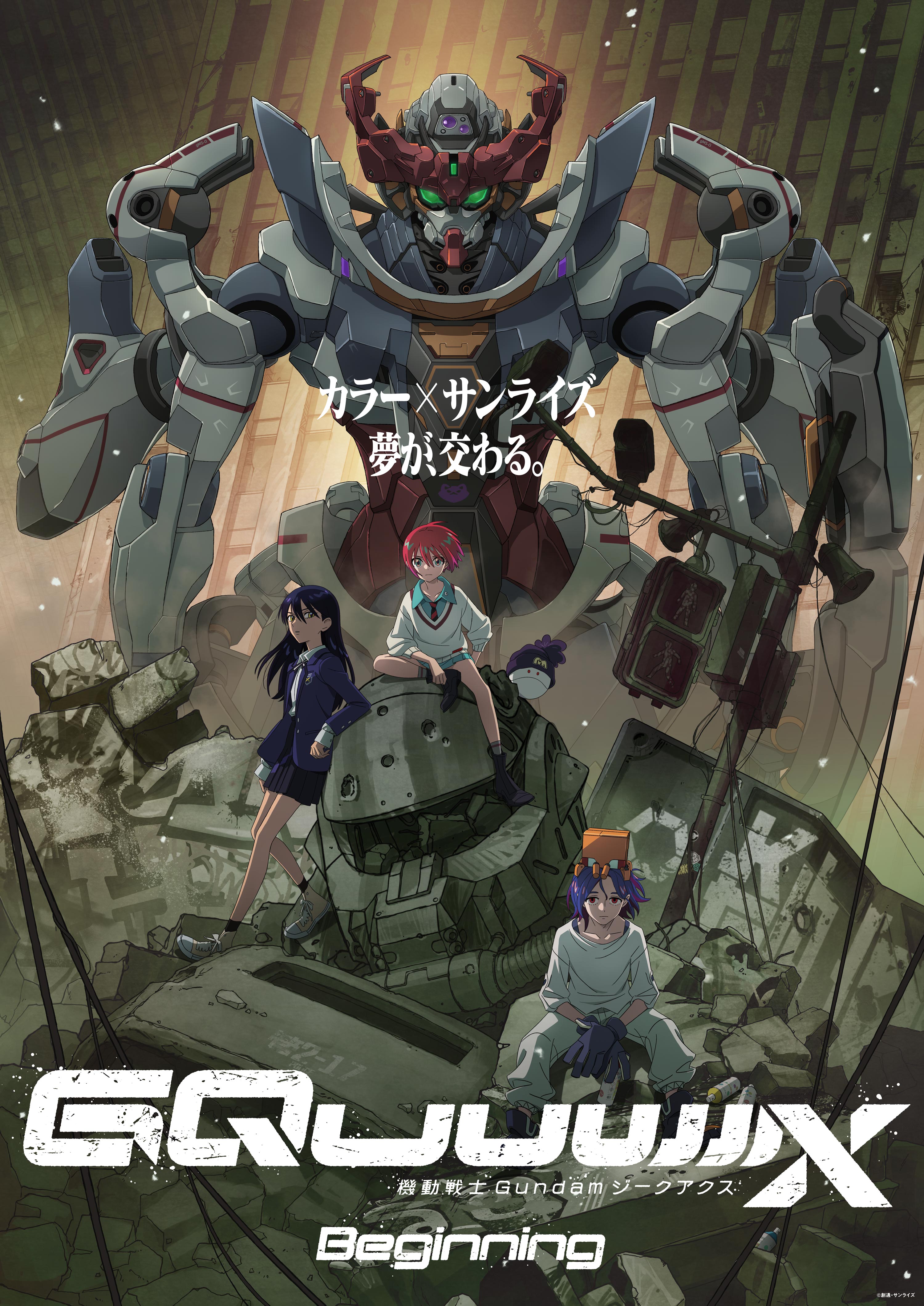 『機動戦士Gundam GQuuuuuuX』劇場先行版「Beginning」とTVアニメ版のブルーレイ・DVDが発売決定_002