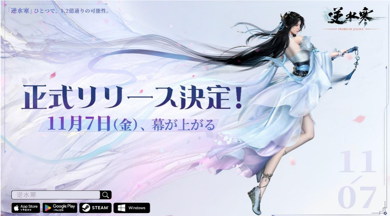 『逆水寒』11月7日に配信決定。古代中国が舞台のMMORPG。PC、モバイルに向けて基本プレイ無料で_005