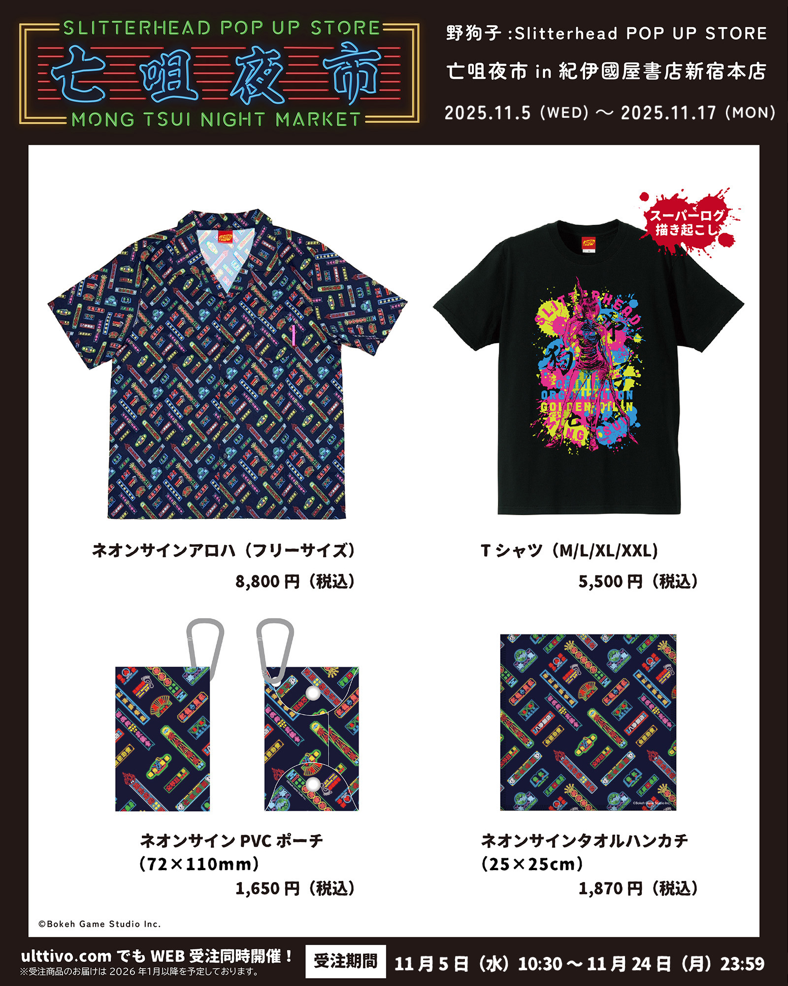 『野狗子: Slitterhead』発売1周年を記念したPOP UP STOREが開催決定_005