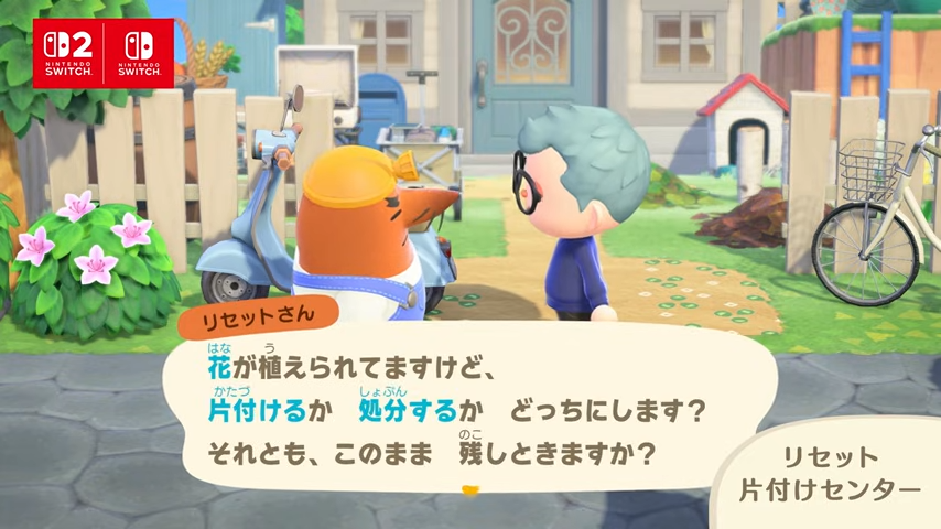 『どうぶつの森』リセットさんが『あつ森』で復活。「リセット片付けセンター」機能が登場_004