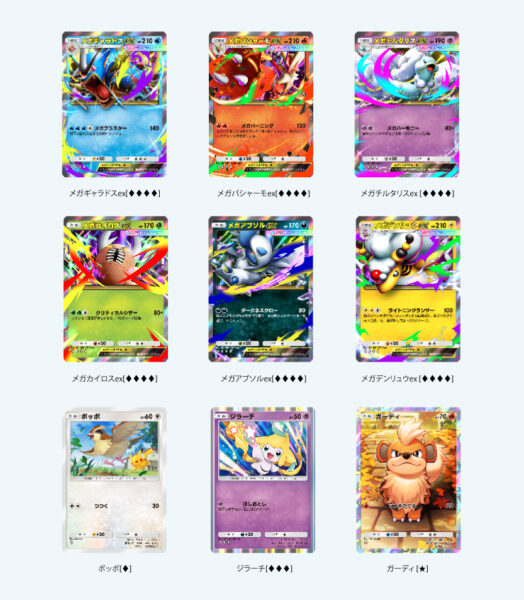 『ポケポケ』新拡張パック『メガライジング』が10月30日より配信決定!「メガアブソルex」や「メガカイロスex」、「メガデンリュウex」などが新たに登場_002