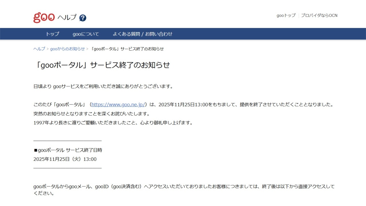 「gooポータル」11月25日をもってサービス終了_001