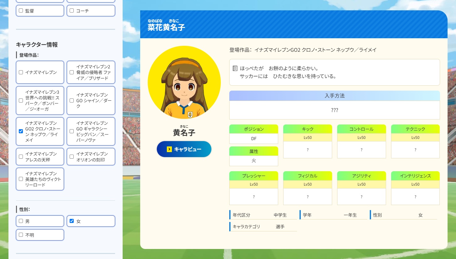 『イナズマイレブン』公式選手図鑑「Inagle」ベータテスト公開がスタート_001