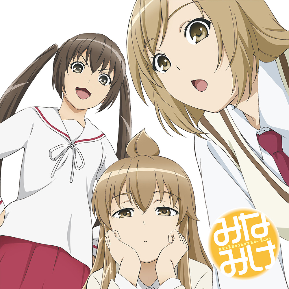 『みなみけ』TVアニメ4シリーズをYouTubeにて期間限定で無料公開へ。11月1日21時より第1期が配信開始_003