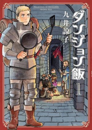 『ダンジョン飯』Kindle版1巻～3巻が約半額のセール、4巻から14巻が最大48%ポイント還元中_001