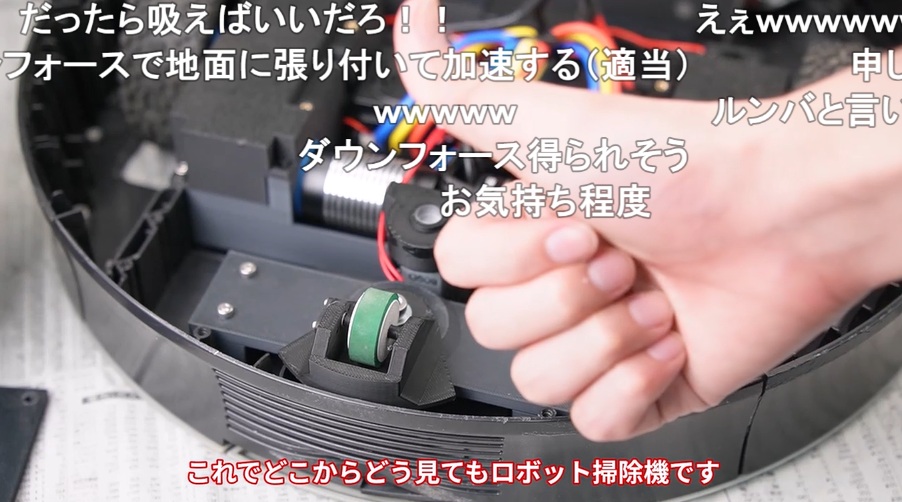 ルンバを「世界最速59km/h」で走れるように魔改造、2000円のジャンク品から記録を目指す挑戦に注目集まる_008