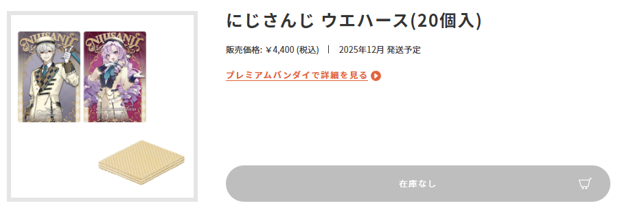 「にじさんじ ウエハース」全種類のカードデザインを初公開。「葛葉」「ルンルン」など全30種。予約を開始するもあっという間に在庫切_002