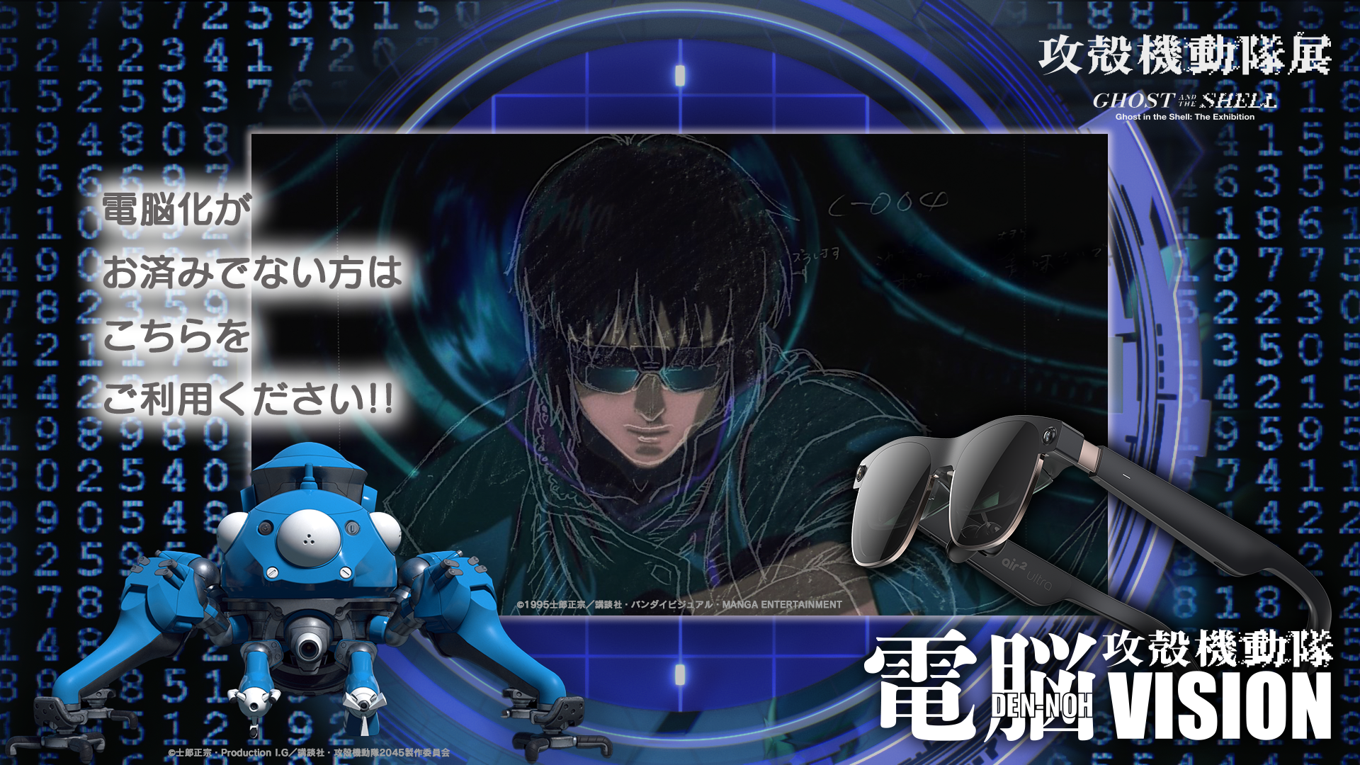 『攻殻機動隊展』入場チケットが10月28日より販売開始_004