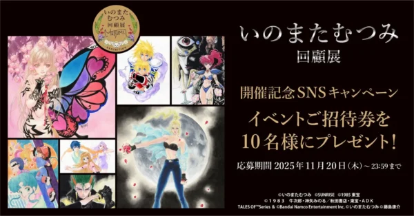 「いのまたむつみ回顧展」が12月5日～12月28日までマルイシティ横浜にて開催_014