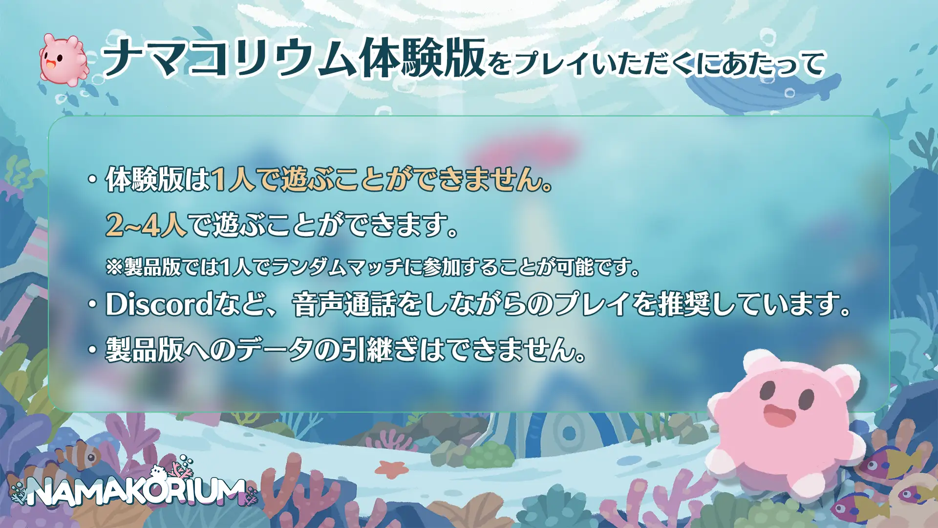 『NAMAKORIUM（ナマコリウム）』体験版がSteam Nextフェスで配信_003