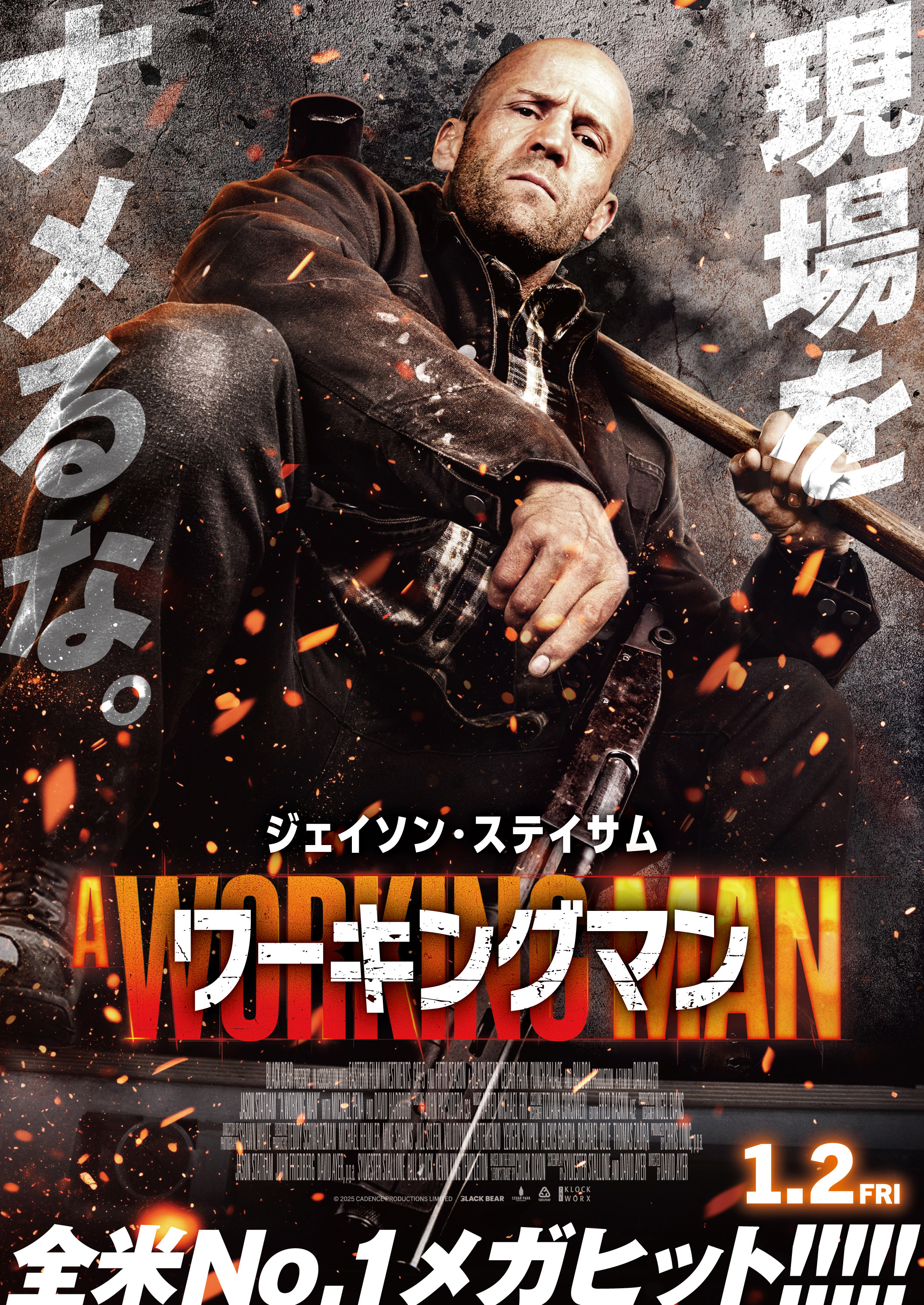 ジェイソン・ステイサム主演『ワーキングマン』本予告＆ポスタービジュアルが解禁。元特殊部隊員の現場監督が悪を粉砕する最新アクション_002
