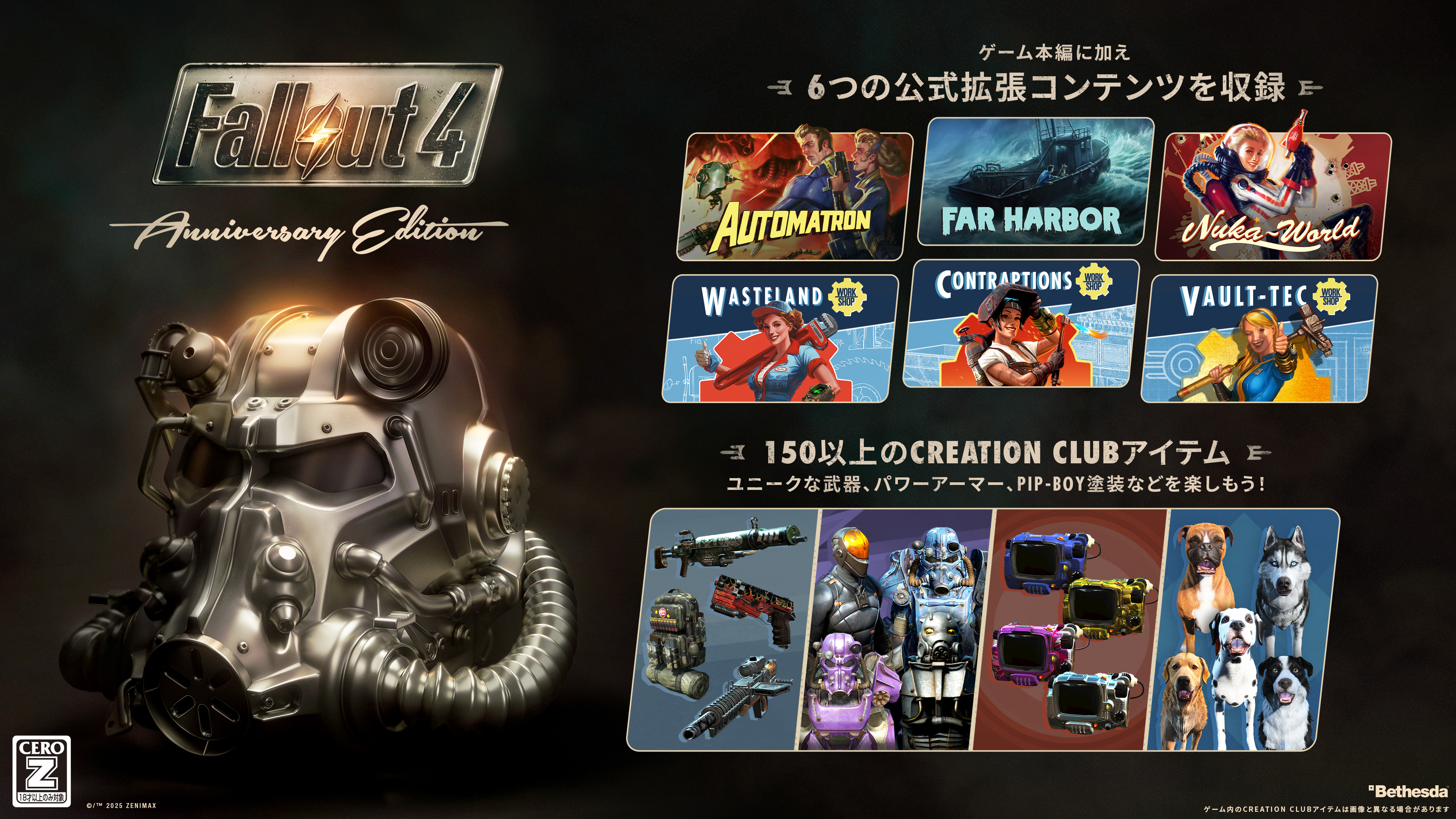 『Fallout 4』の10周年を記念したアニバーサリーエディションが11月10日に発売へ
_001
