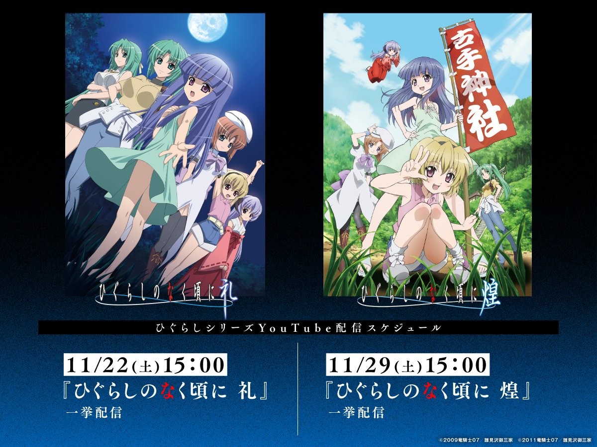 『ひぐらしのなく頃に』アニメシリーズ“計98話”の無料配信がYouTubeで決定_002