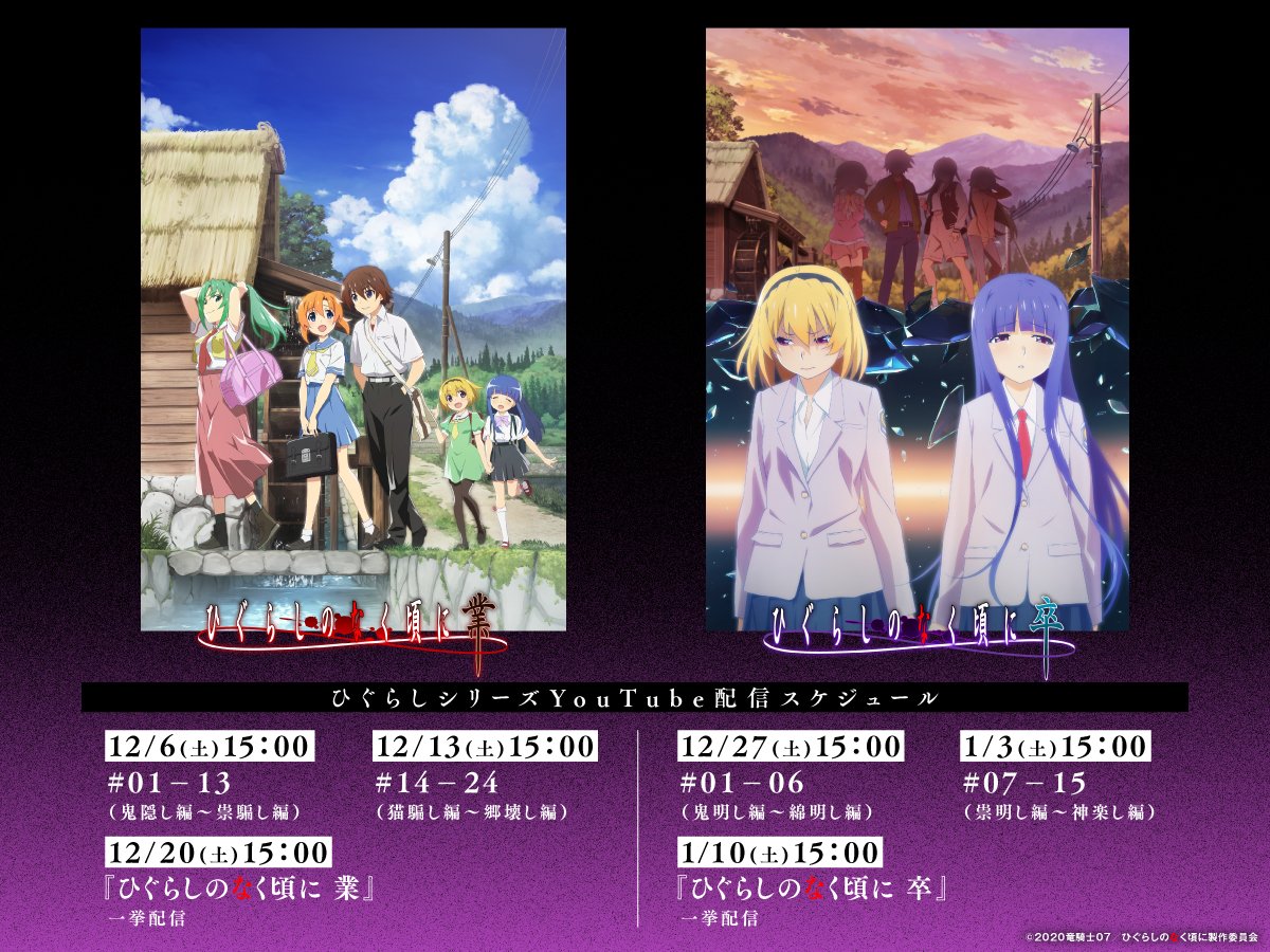 『ひぐらしのなく頃に』アニメシリーズ“計98話”の無料配信がYouTubeで決定_003