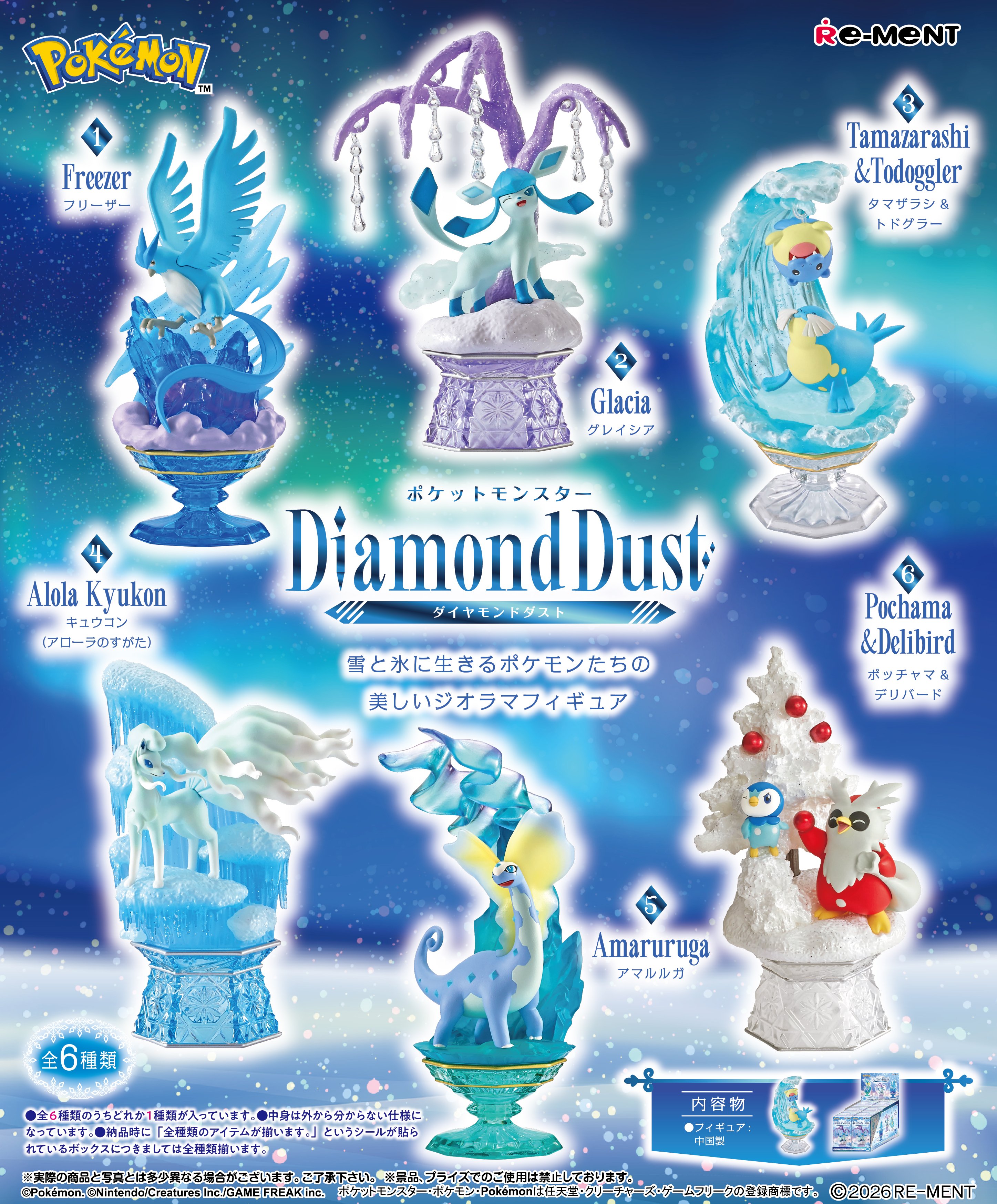 雪と氷に生きるポケモンたちを再現したジオラマフィギュア『ポケットモンスター Diamond Dust』2026年1月26日に発売_001