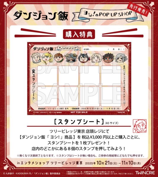 「ダンジョン飯 ヨシ！のPOP UP SHOP in ツリービレッジ東京」10月21日～11日10日に開催決定_002