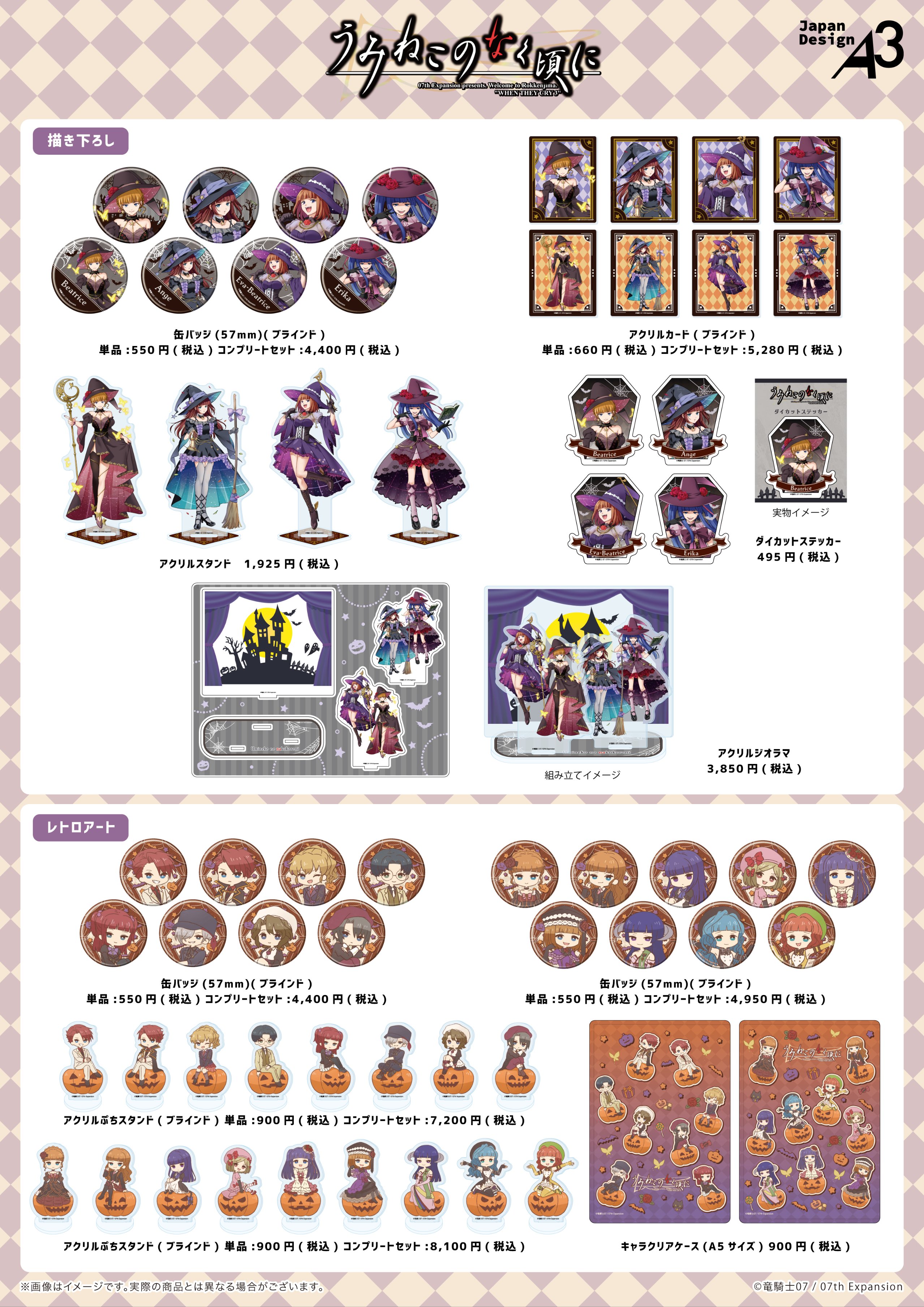 『うみねこのなく頃に』のポップアップストアが「あみあみ 秋葉原フィギュアタワー店」にて10月31日から開催決定_002