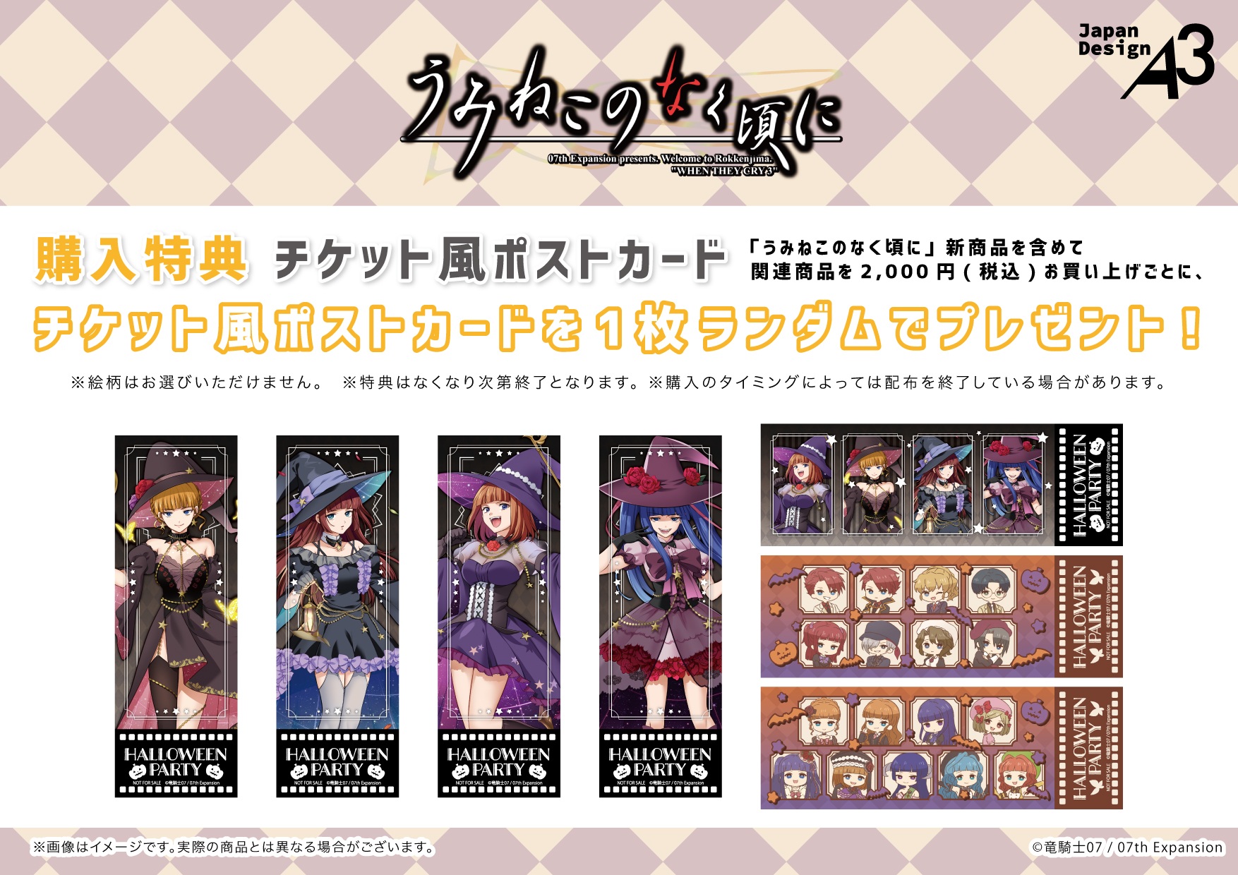 『うみねこのなく頃に』のポップアップストアが「あみあみ 秋葉原フィギュアタワー店」にて10月31日から開催決定_003