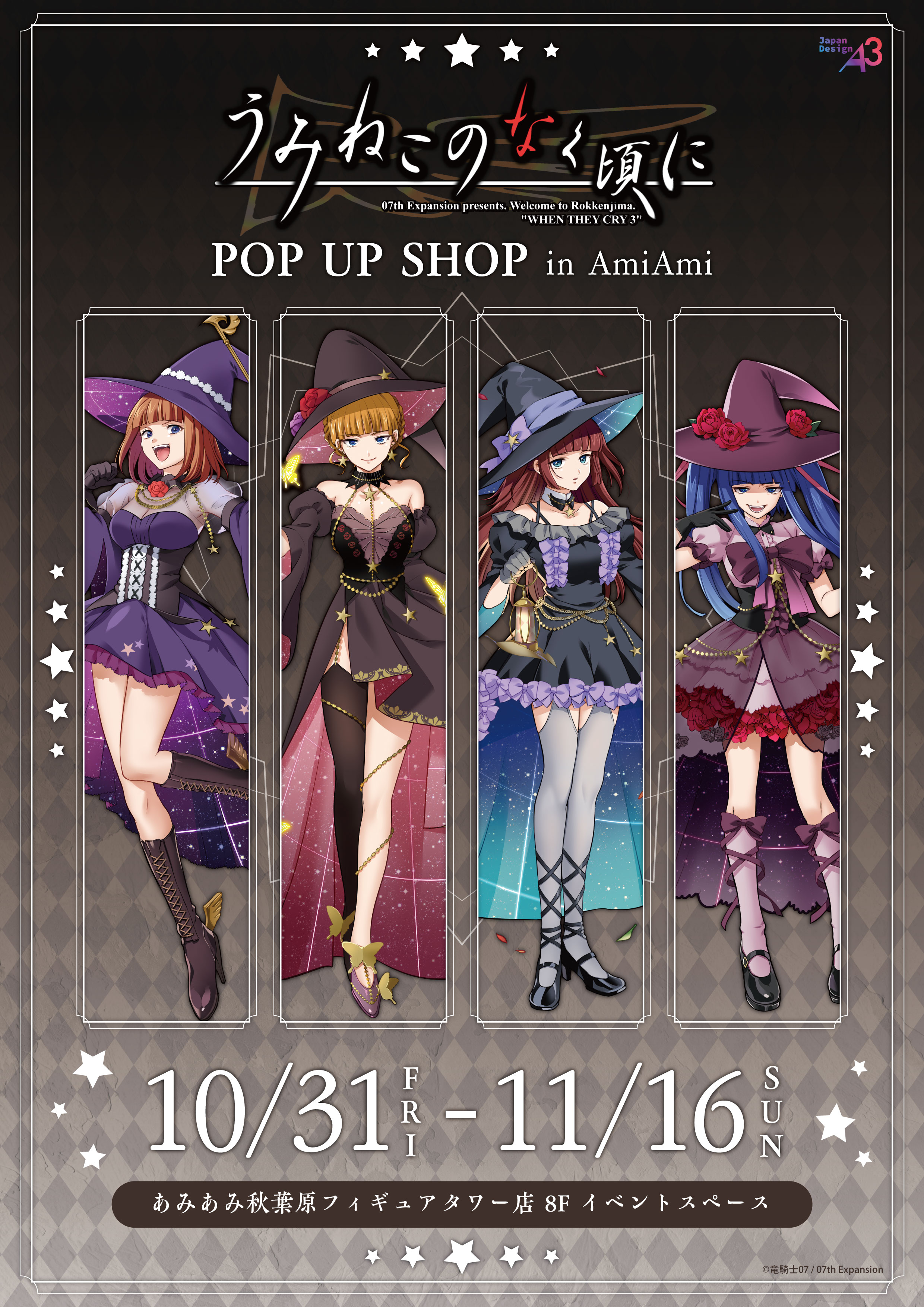 『うみねこのなく頃に』のポップアップストアが「あみあみ 秋葉原フィギュアタワー店」にて10月31日から開催決定_001