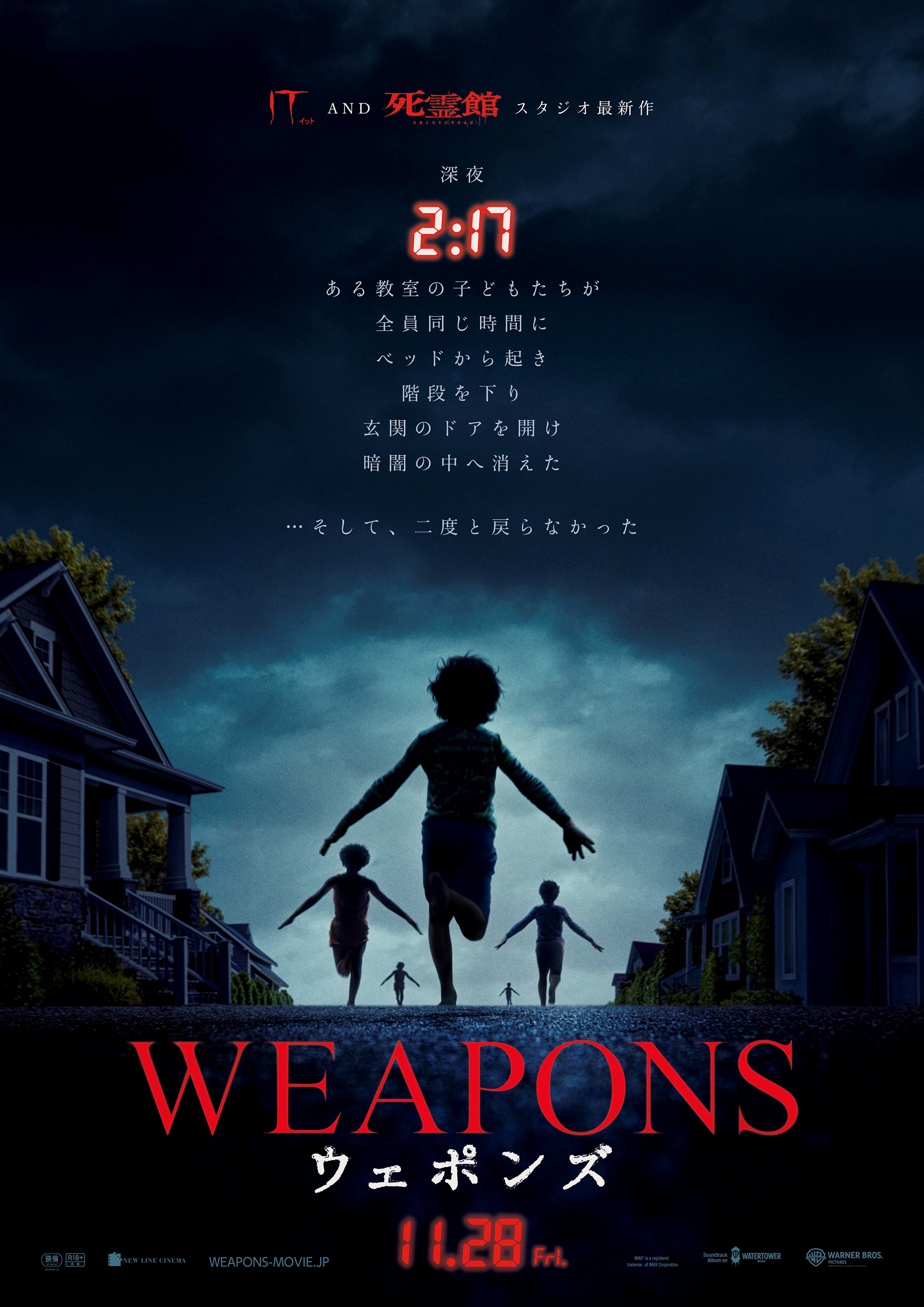 『WEAPONS／ウェポンズ』が11月28日に日本公開へ_001