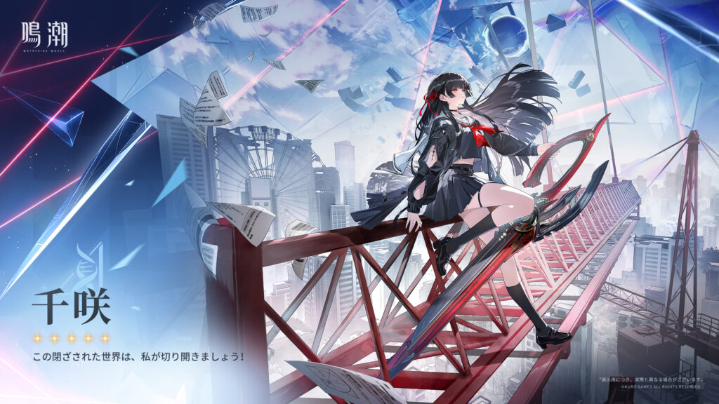 鳴潮 京阪コラボ限定 千咲 6点セット 京阪三条駅で千咲ゲット 景品