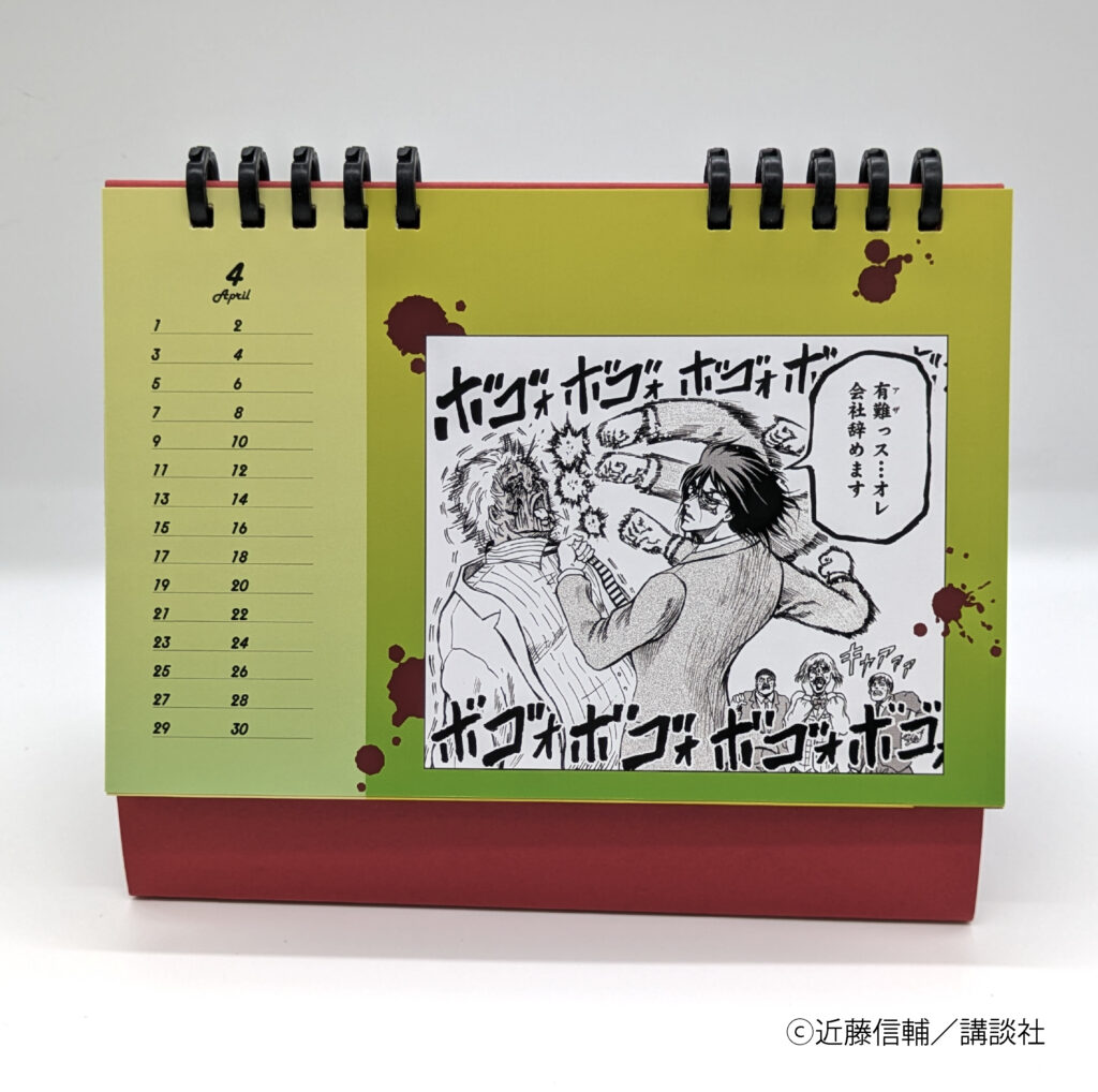 『忍者と極道』から「上司を毎日ボコボコにし続ける月めくりカレンダー」登場_005