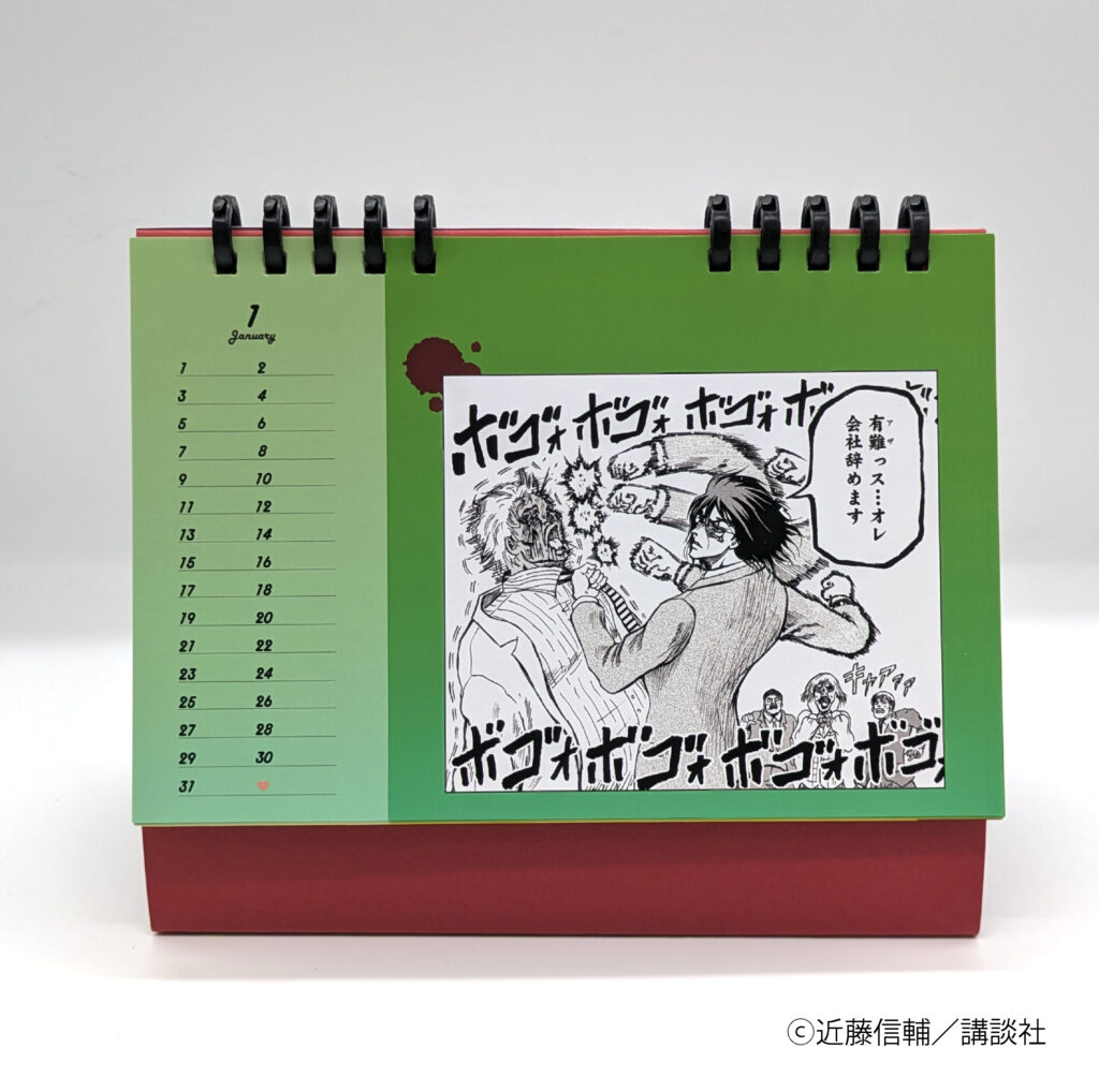 『忍者と極道』から「上司を毎日ボコボコにし続ける月めくりカレンダー」登場_004
