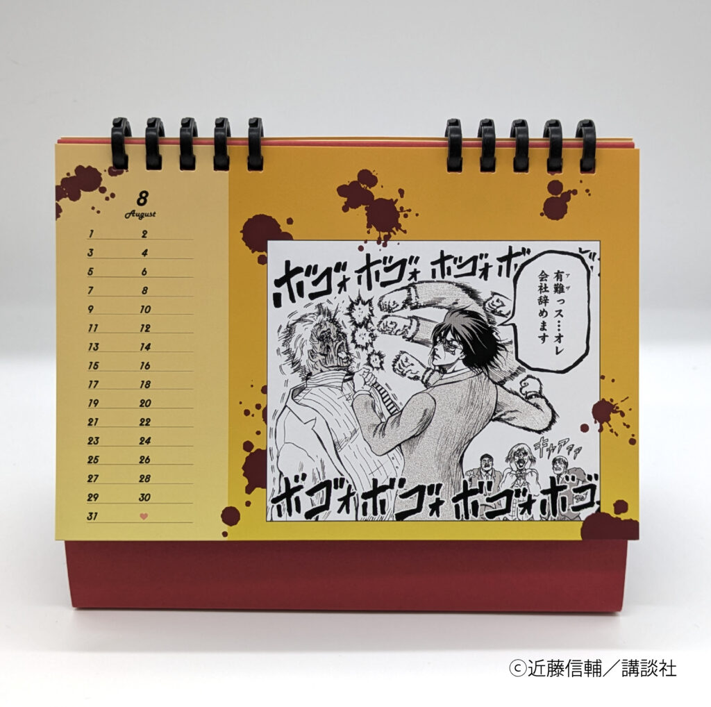 『忍者と極道』から「上司を毎日ボコボコにし続ける月めくりカレンダー」登場_006