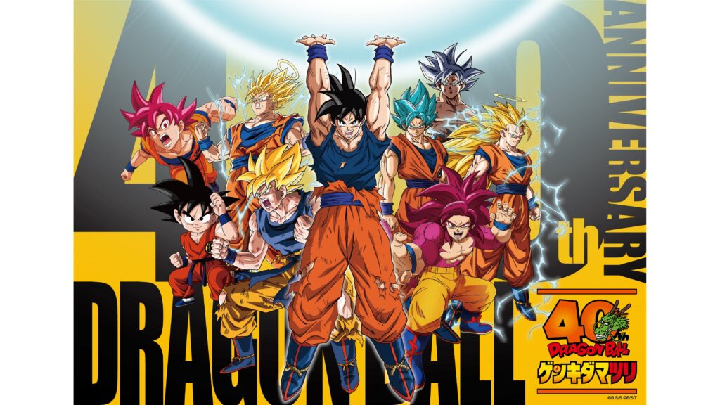 ドラゴンボール」シリーズ40周年のイベントが開催決定