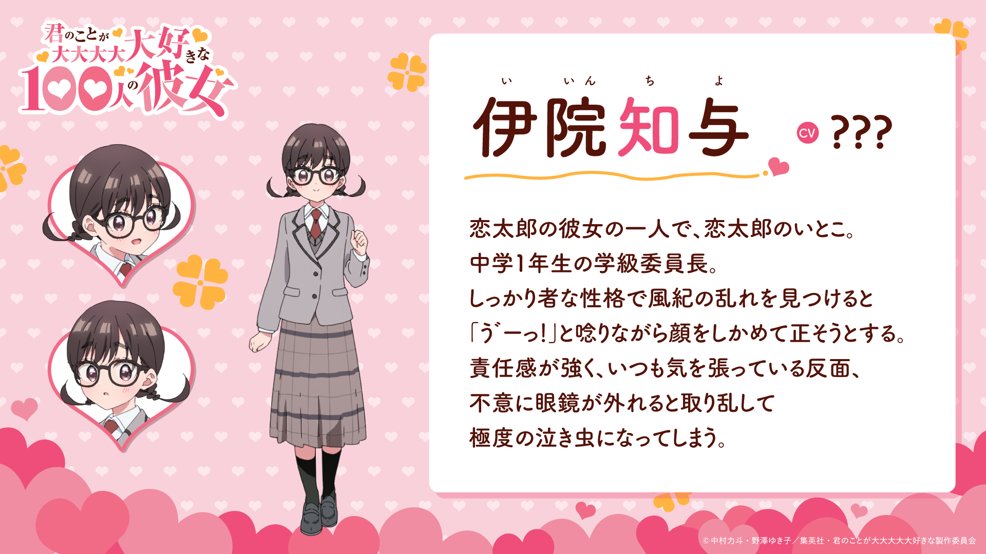 アニメ『100カノ』第3期の制作決定_001