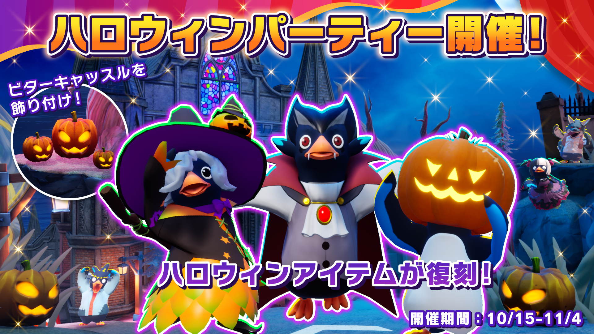 『ファーストペンギン』ヴァンパイア城をモチーフにした4つの新コースが登場。最大40羽のペンギンが競うサバイバルレースゲーム_019