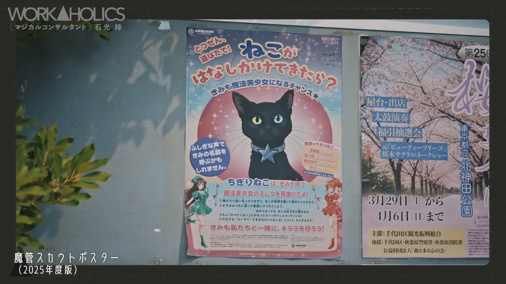 元・魔法少女の「悪の組織コンサルタント」に密着するモキュメンタリーがYouTubeにて無料公開中_008