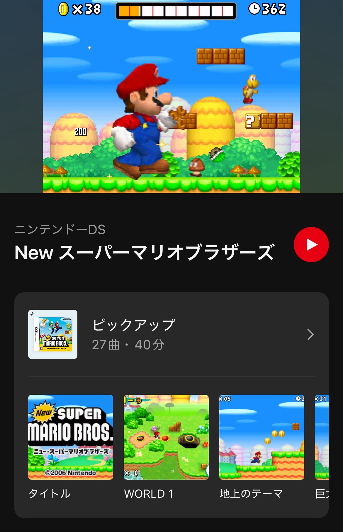 『New スーパーマリオブラザーズ』の楽曲が「ニンテンドーミュージック」に追加_001