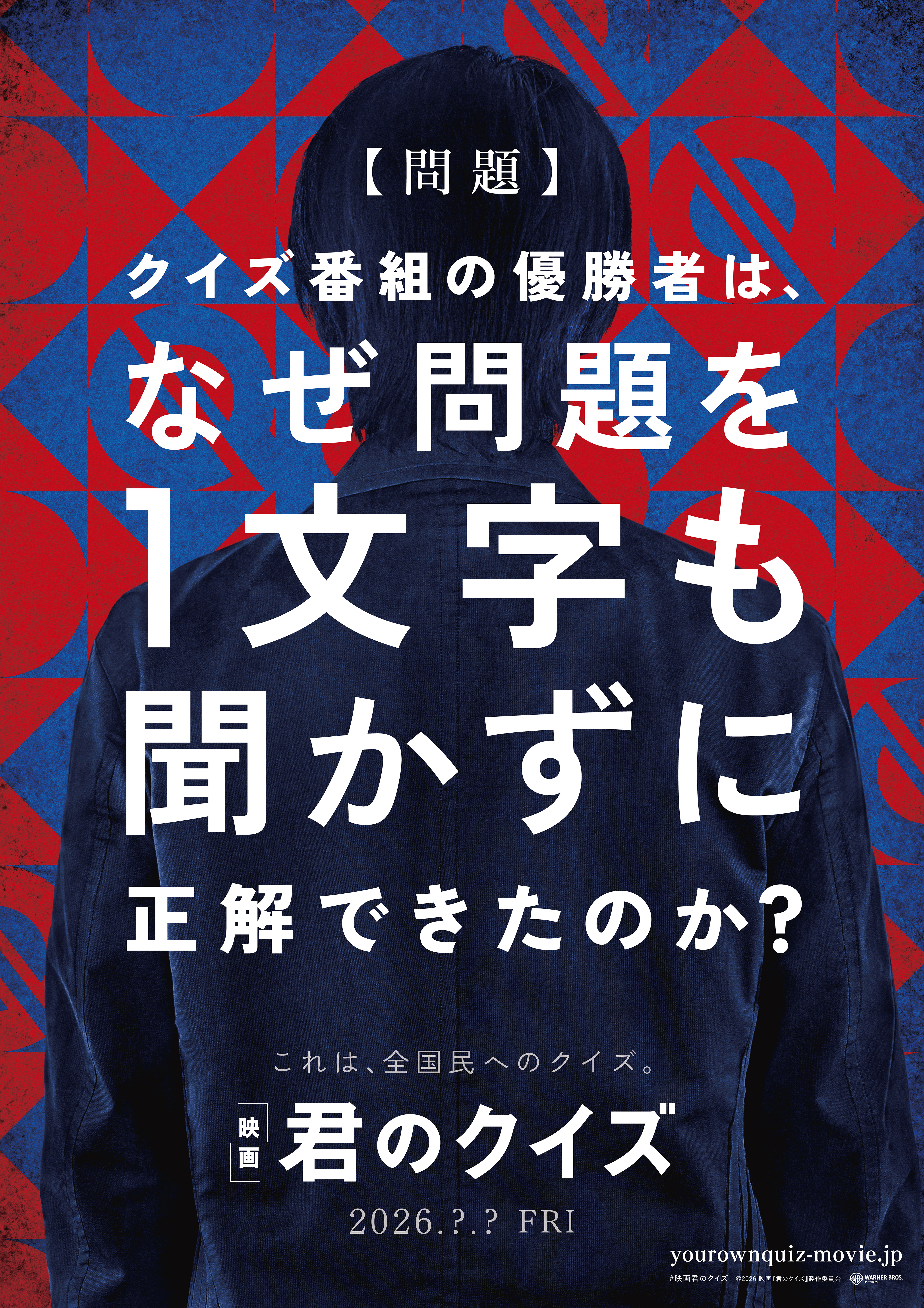 直木賞作家・小川哲によるベストセラー小説『君のクイズ』が2026年に実写映画化決定。伊坂幸太郎氏や佐久間宣行氏も絶賛した一作_001