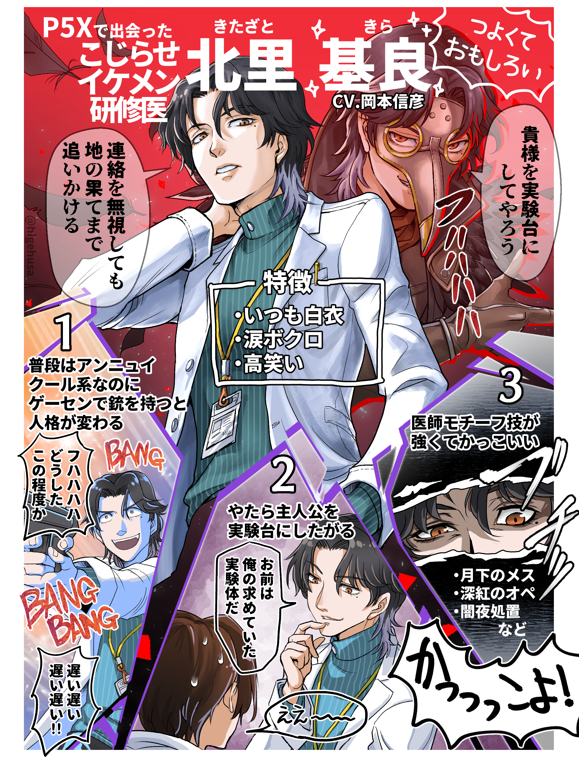 『P5X』で出会ったこじらせイケメン研修医「北里 基良」(CV.岡本信彦)の強い “癖” を知ってほしい!_014