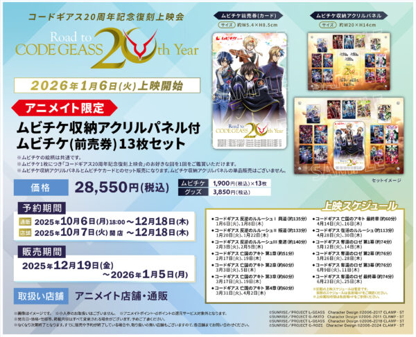 『コードギアス』ルルーシュ役・福山潤さん、ロゼ役・天﨑滉平さん、アッシュ役・古川慎さんが登壇するトークイベントが12月7日に開催_009