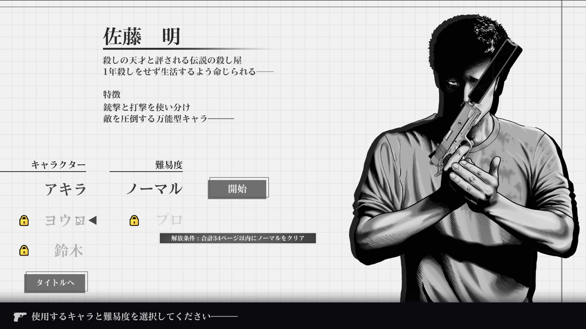『ザ・ファブル Manga Build Roguelike』体験版が配信開始。『ザ・ファブル』初のゲーム作品_003