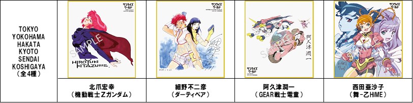 『機動戦士Zガンダム』『ダーティペア』『GEAR戦士電童』『舞-乙HiME』の描き下ろし・版権イラストを用いた新商品が登場_002