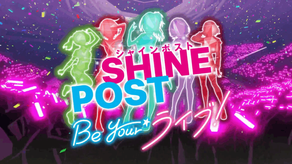 中古】シャインポストSHINE POST Be your ライブ! ペンライト シャイン