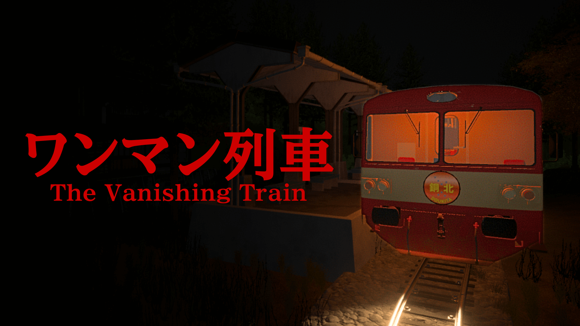 『The Vanishing Train | ワンマン列車』体験版が配信開始。列車の運転士が異変に巻き込まれるホラーゲーム_005