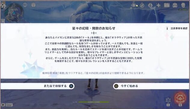 『原神』ユーザー生成コンテンツ「星々の幻境」の詳細が公開_001