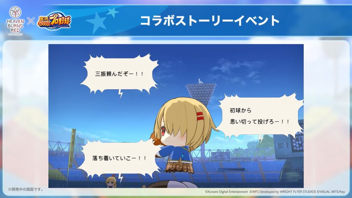 『ヘブバン』まさかの『パワプロ』コラボで実際に「野球ゲーム」が遊べるように！謎の「野球が失われた世界」描く_010
